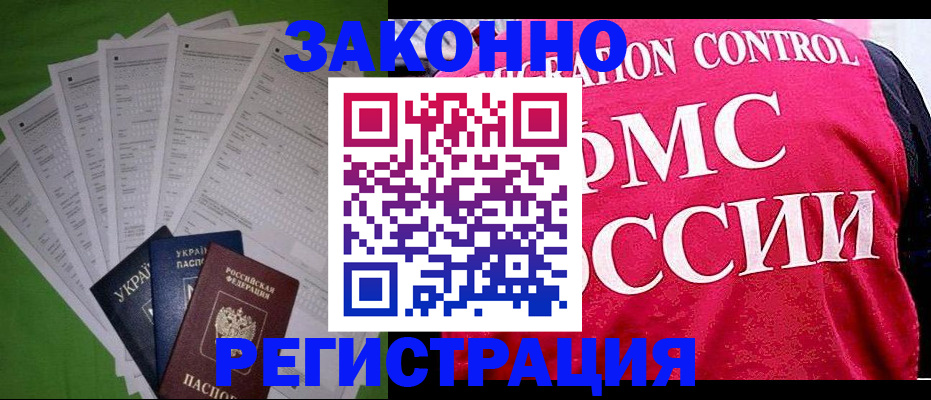 прописка для работы в Новоульяновске