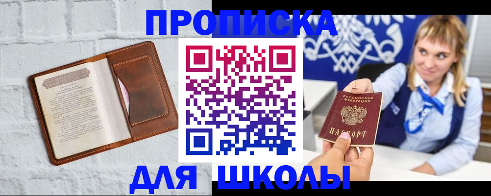 временная регистрация для школы в Новоульяновске